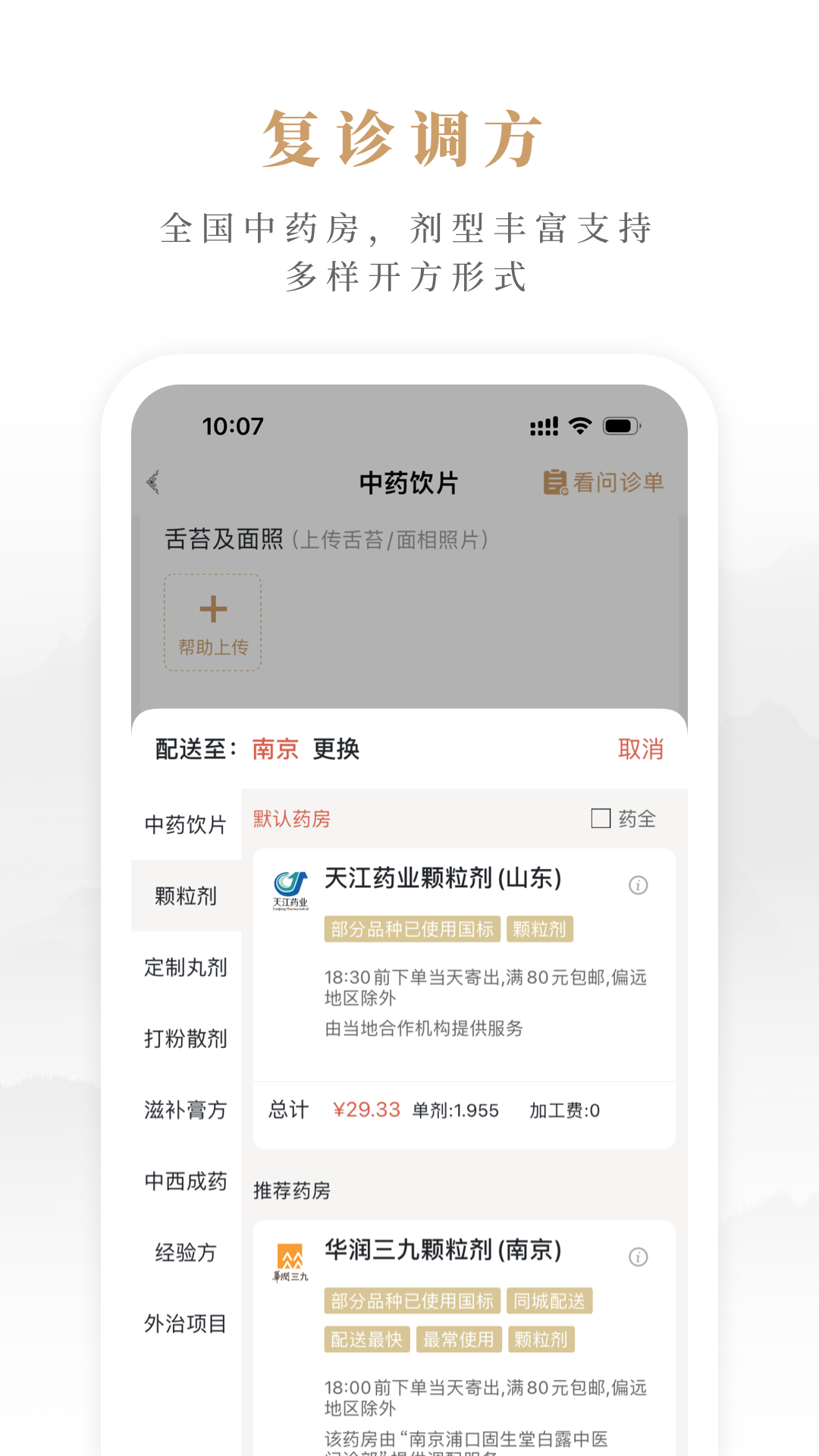 固生堂医生端截图3
