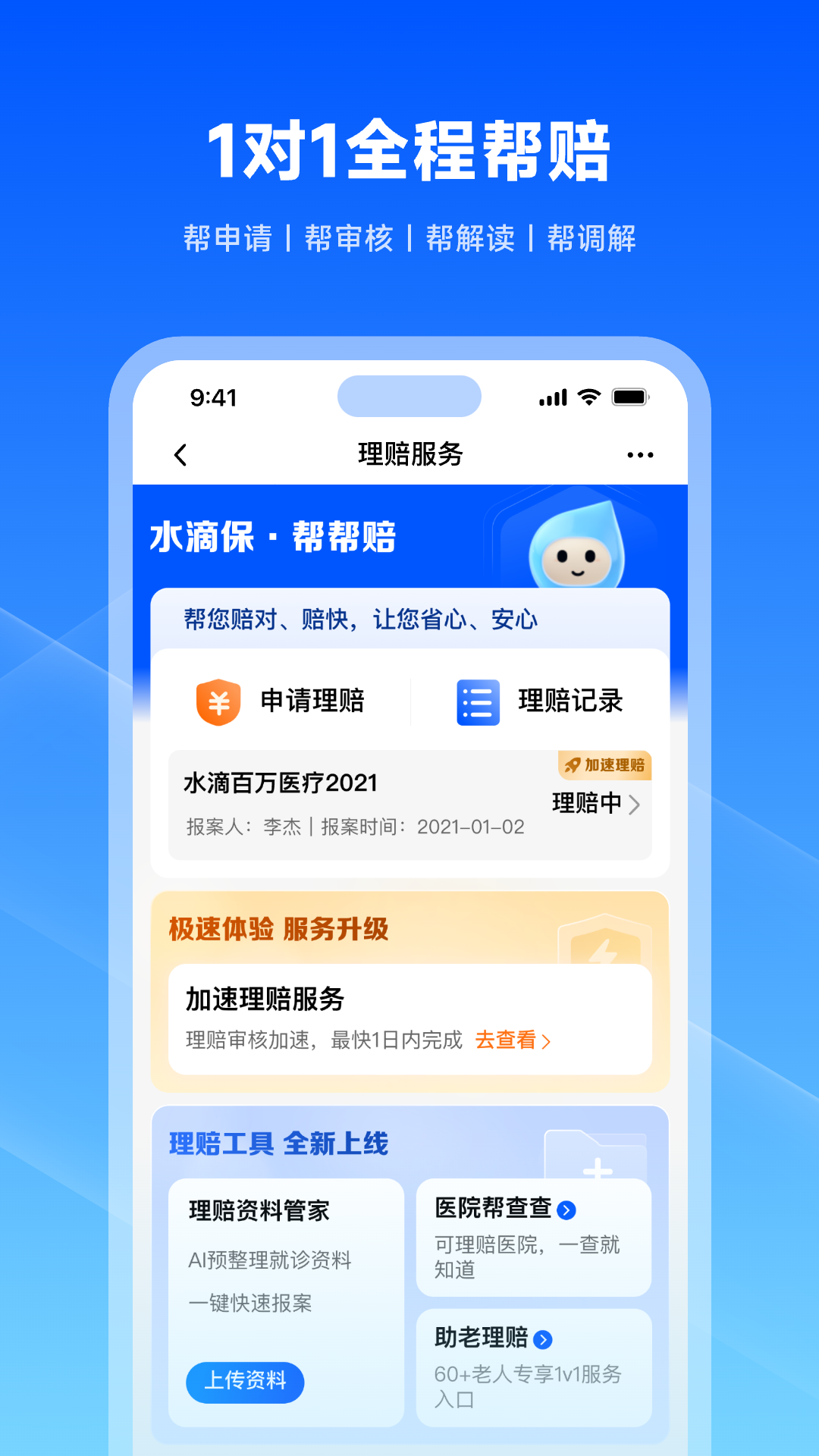 水滴保险商城v4.3.2截图3