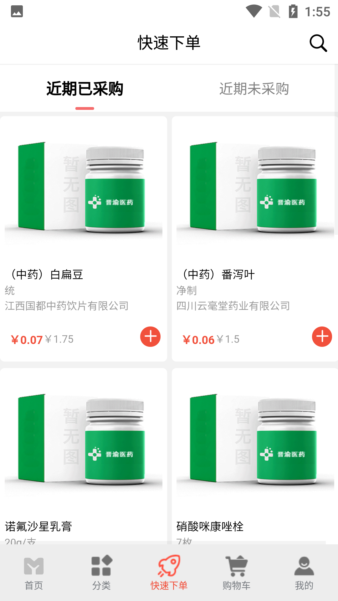 晋渝医药截图3