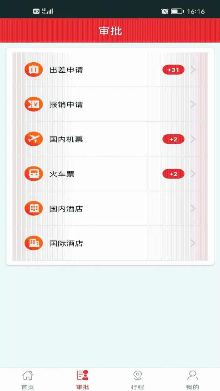 在路上商旅截图2
