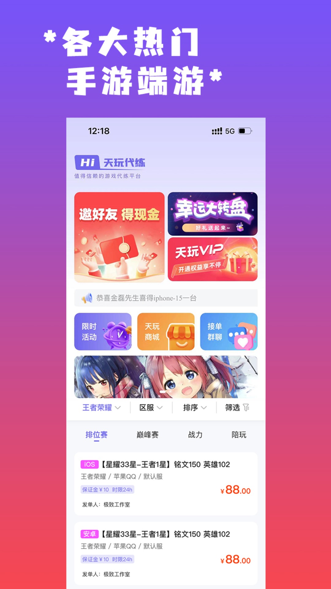 天玩代练截图1