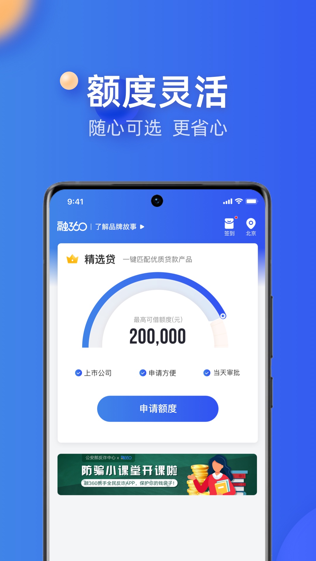 融360v4.7.0截图2