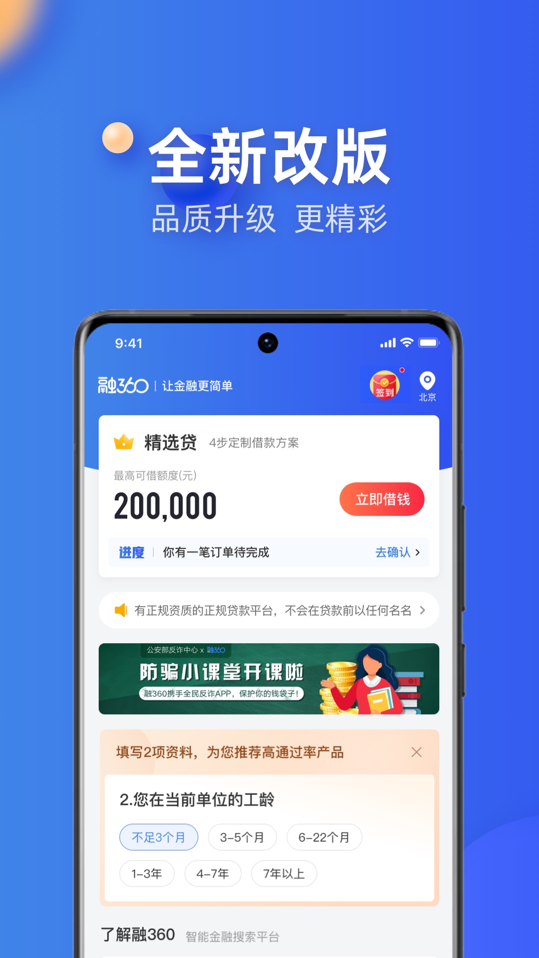 融360v4.7.0截图4