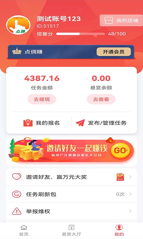点拥截图3
