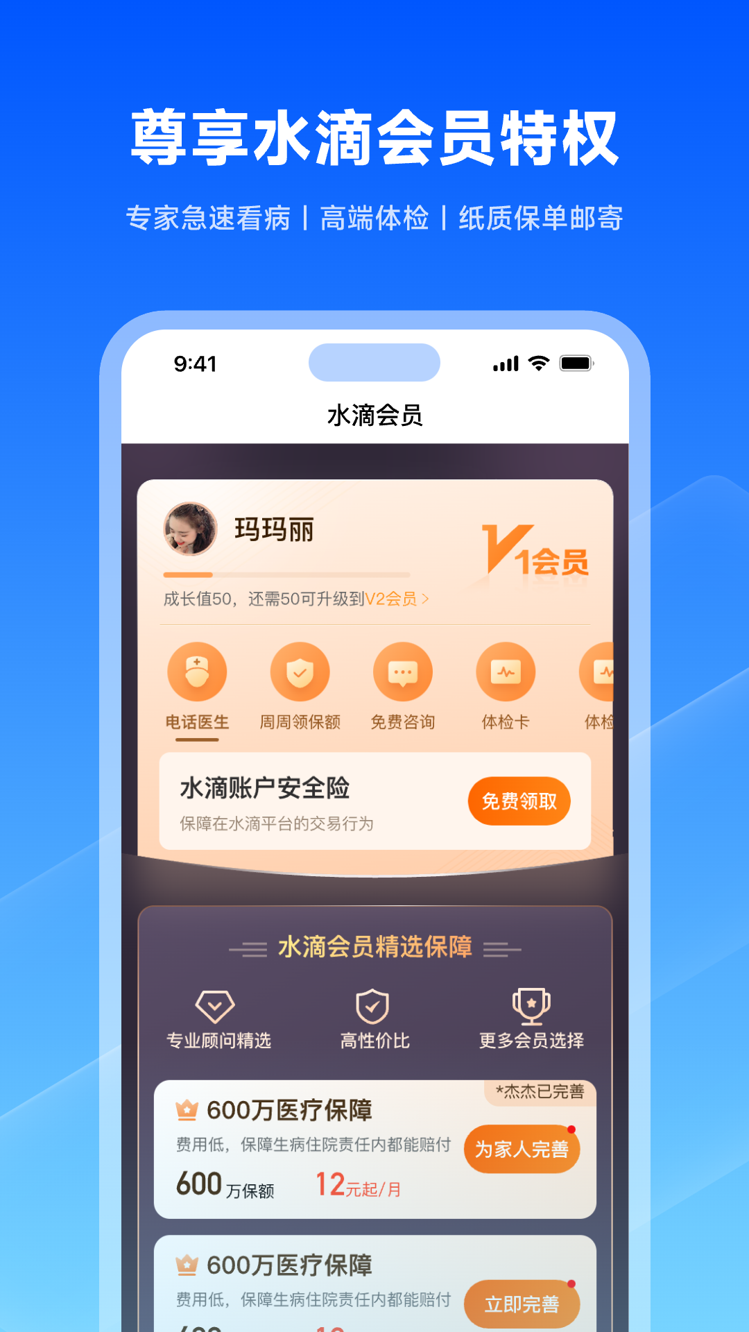 水滴保险商城v4.3.2截图2