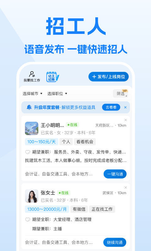 工地招工截图2