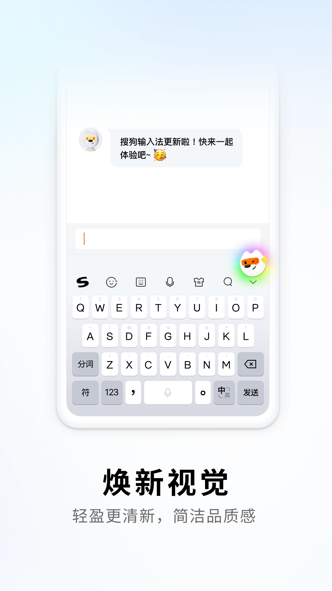 搜狗输入法截图5