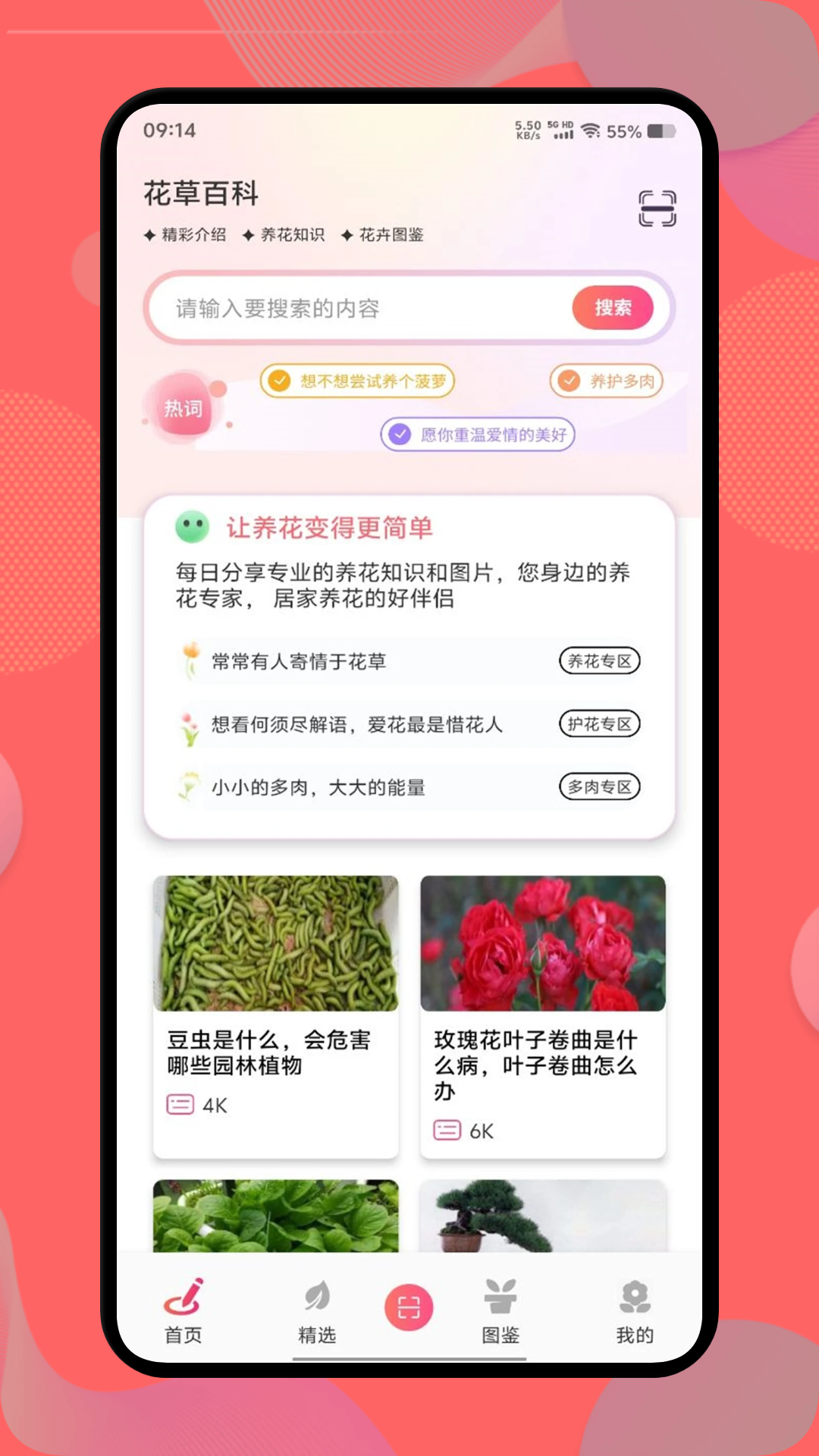 花社区截图1