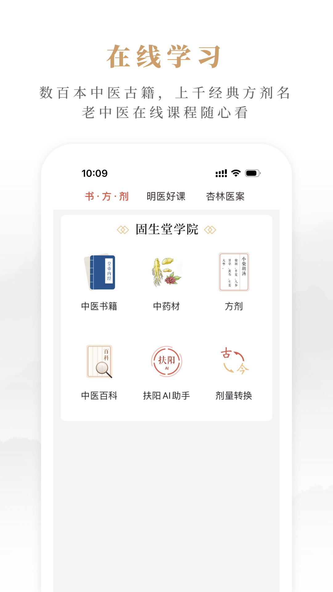 固生堂医生端截图4