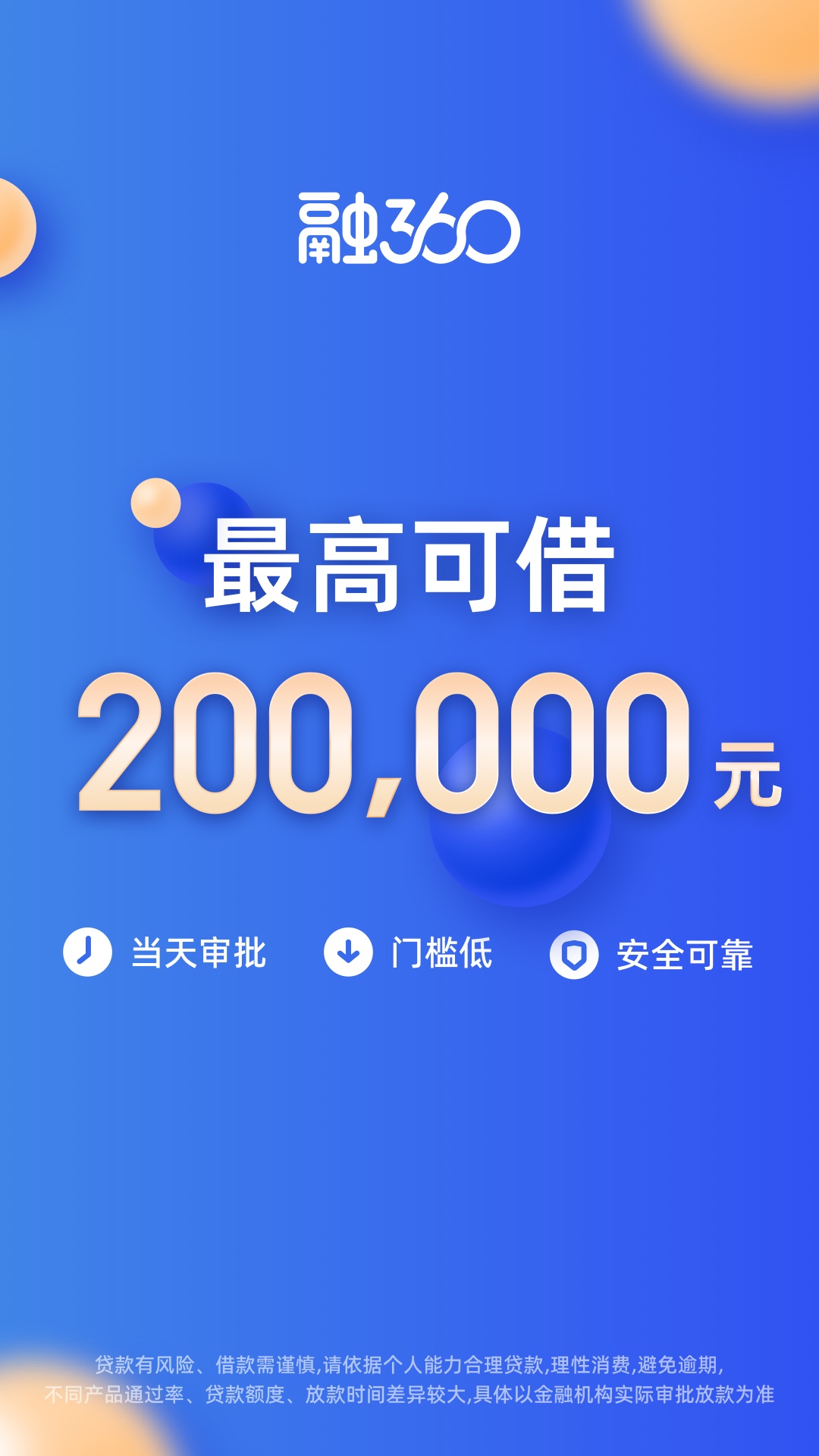 融360v4.7.0截图5