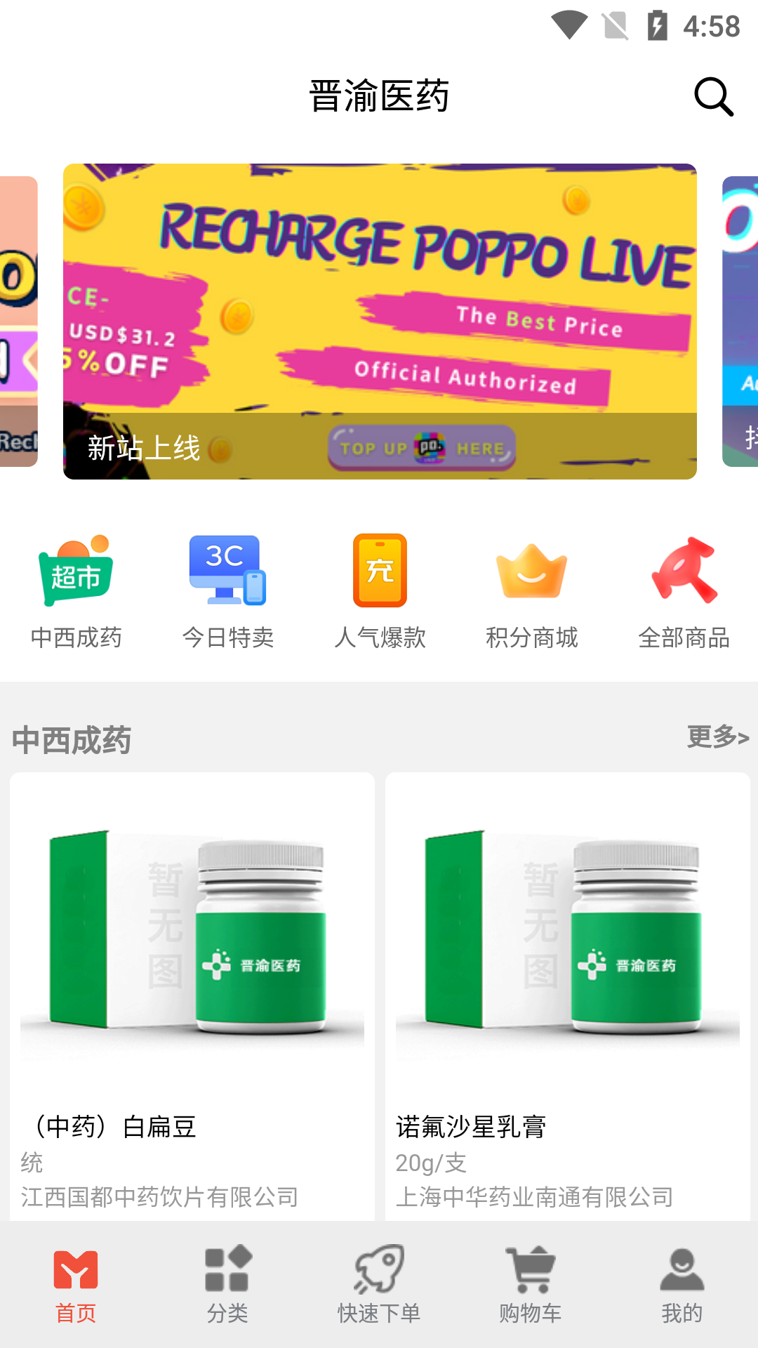 晋渝医药截图1