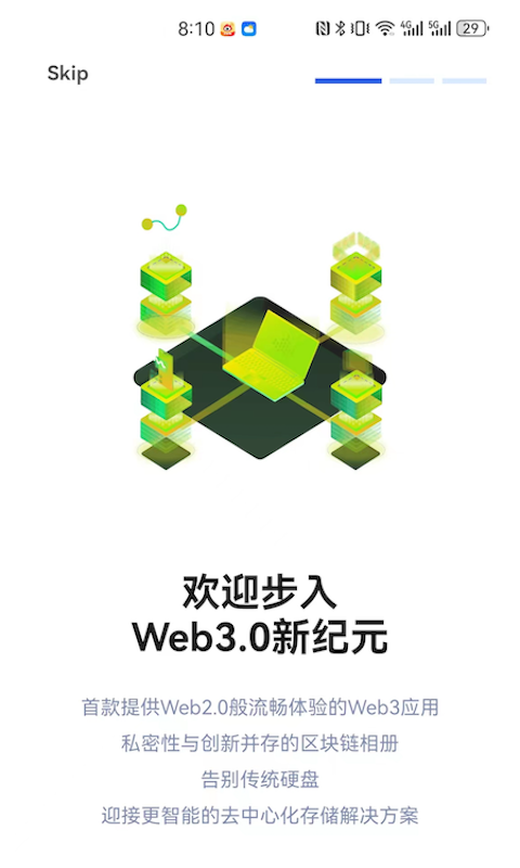 链册v0.4.6截图5
