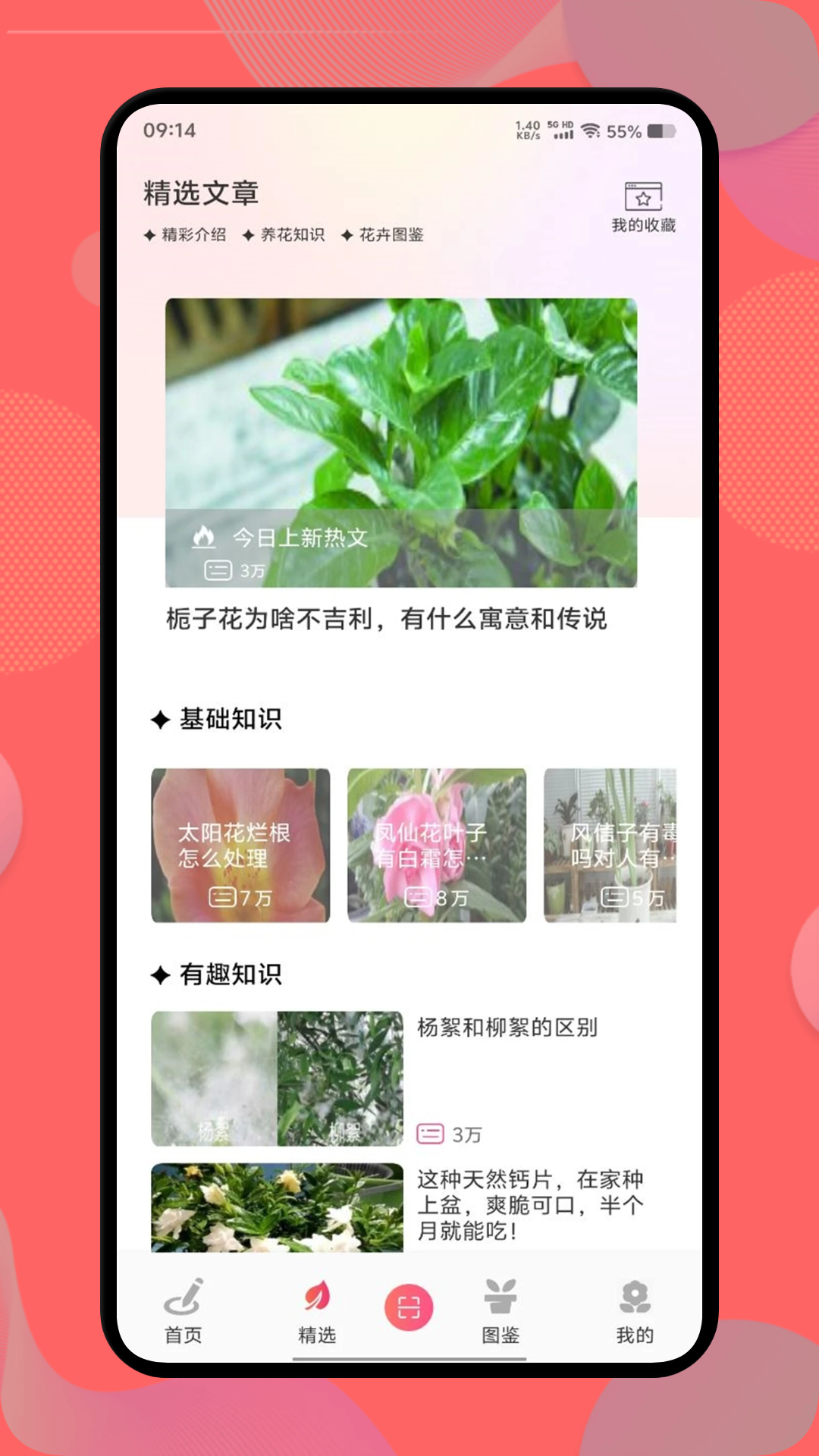 花社区截图2