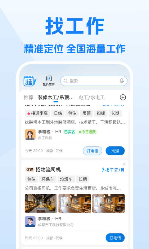 工地招工截图3