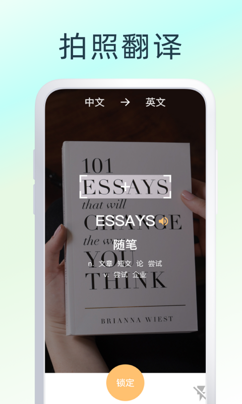 英文翻译器截图3