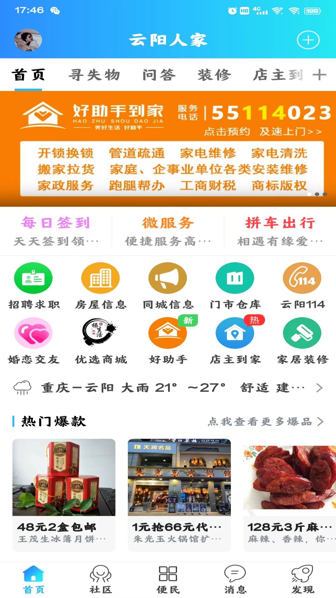 云阳人家截图3