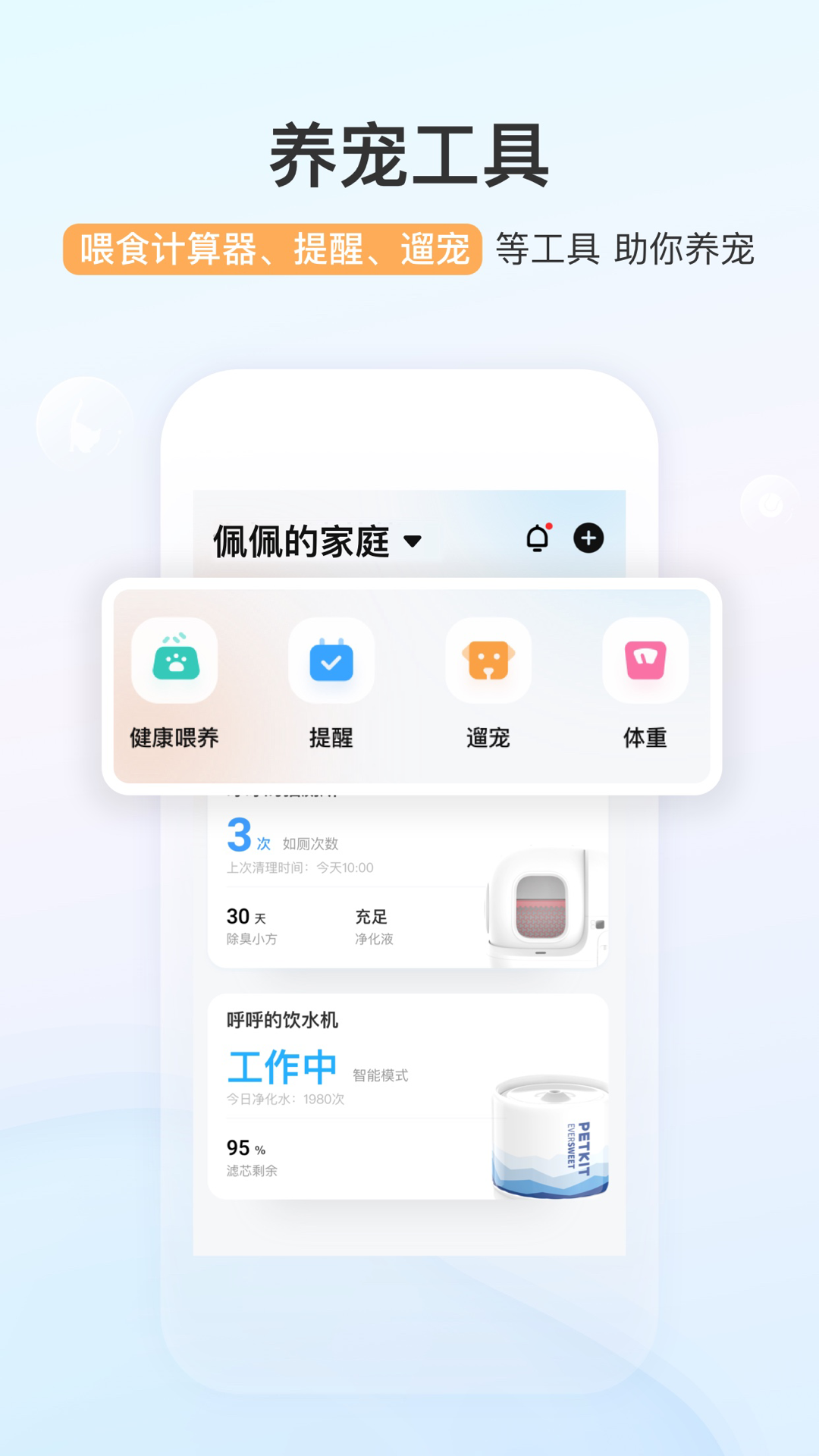 小佩宠物截图4