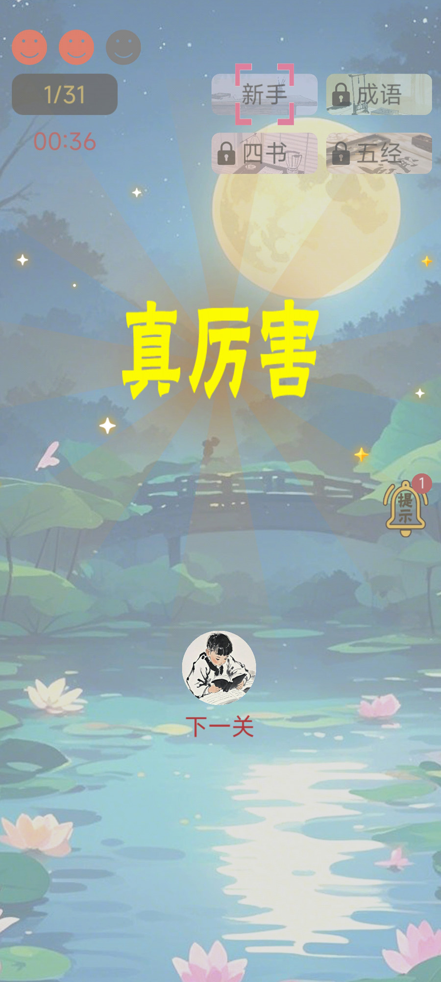 诗词极速三百篇截图2
