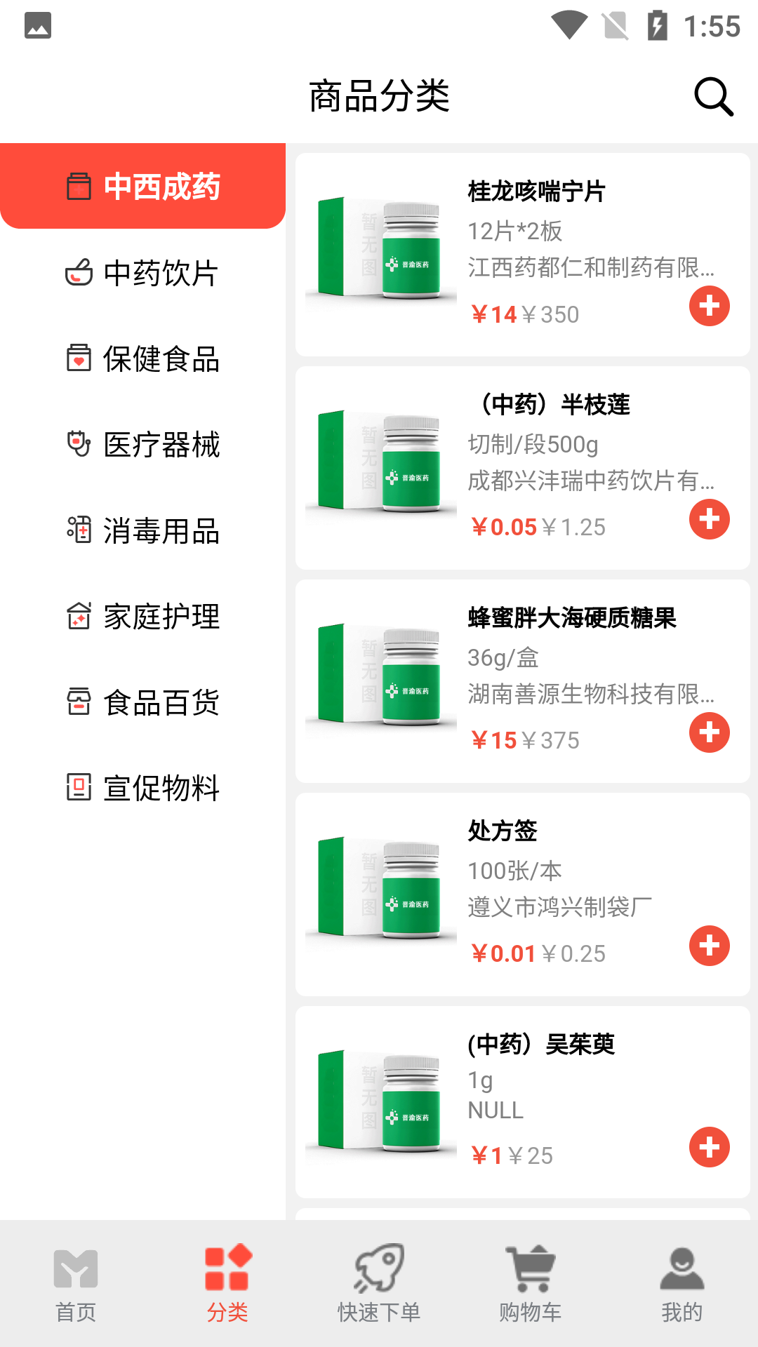 晋渝医药截图2