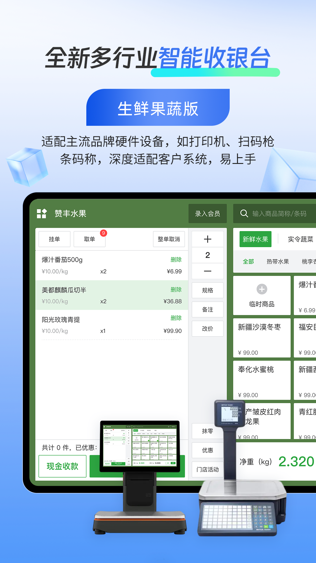 有赞门店HDv8.12.0截图3
