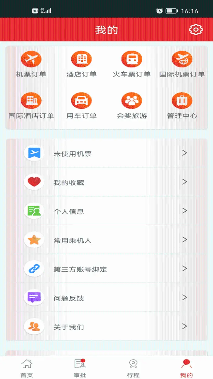 在路上商旅截图3