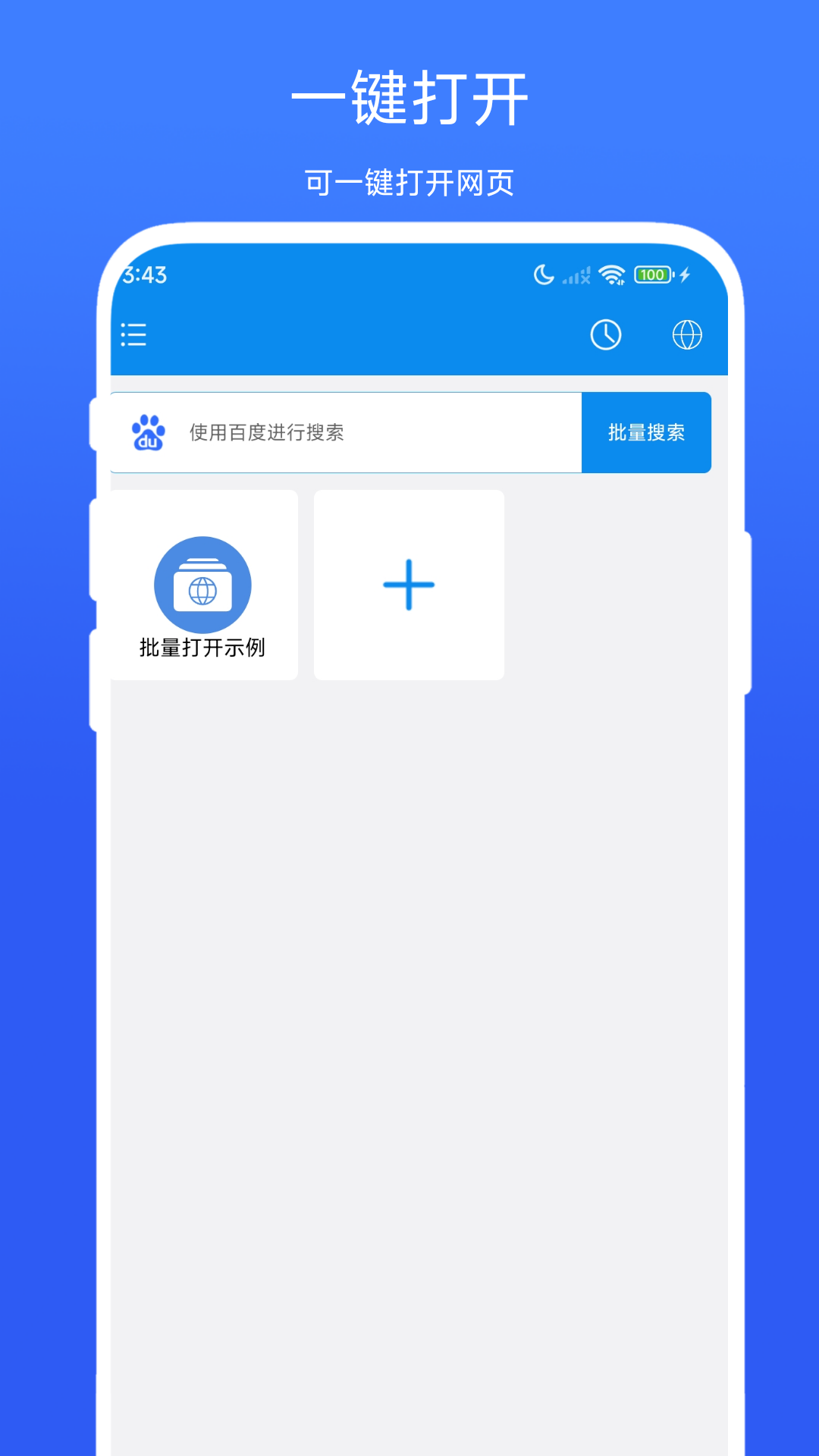 网页批量打开助手截图1