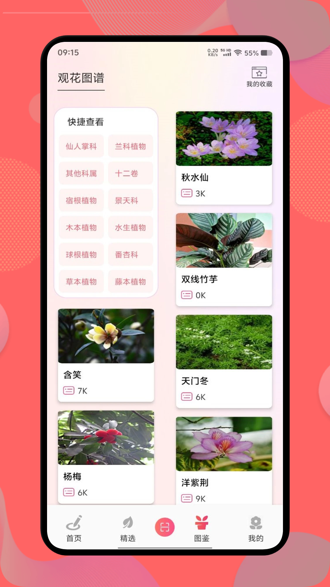 花社区截图3
