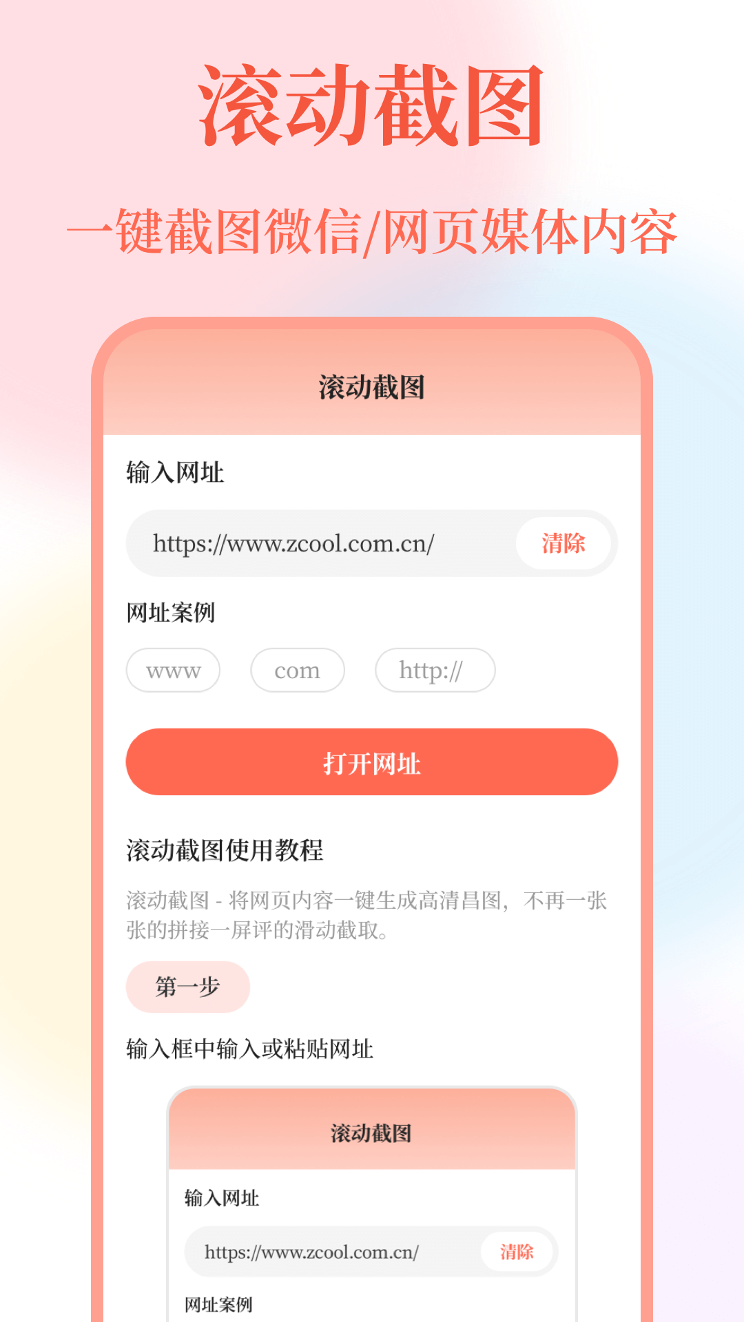 带壳截屏截图2