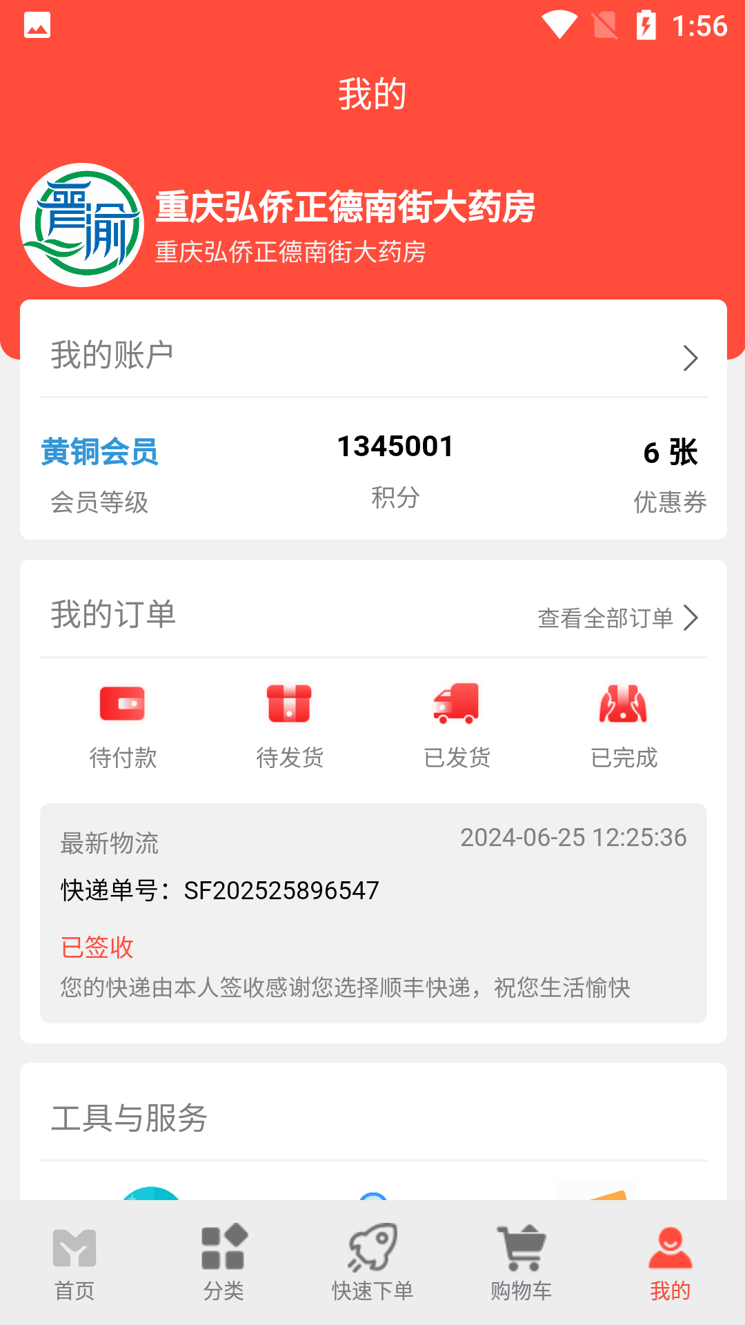 晋渝医药截图4