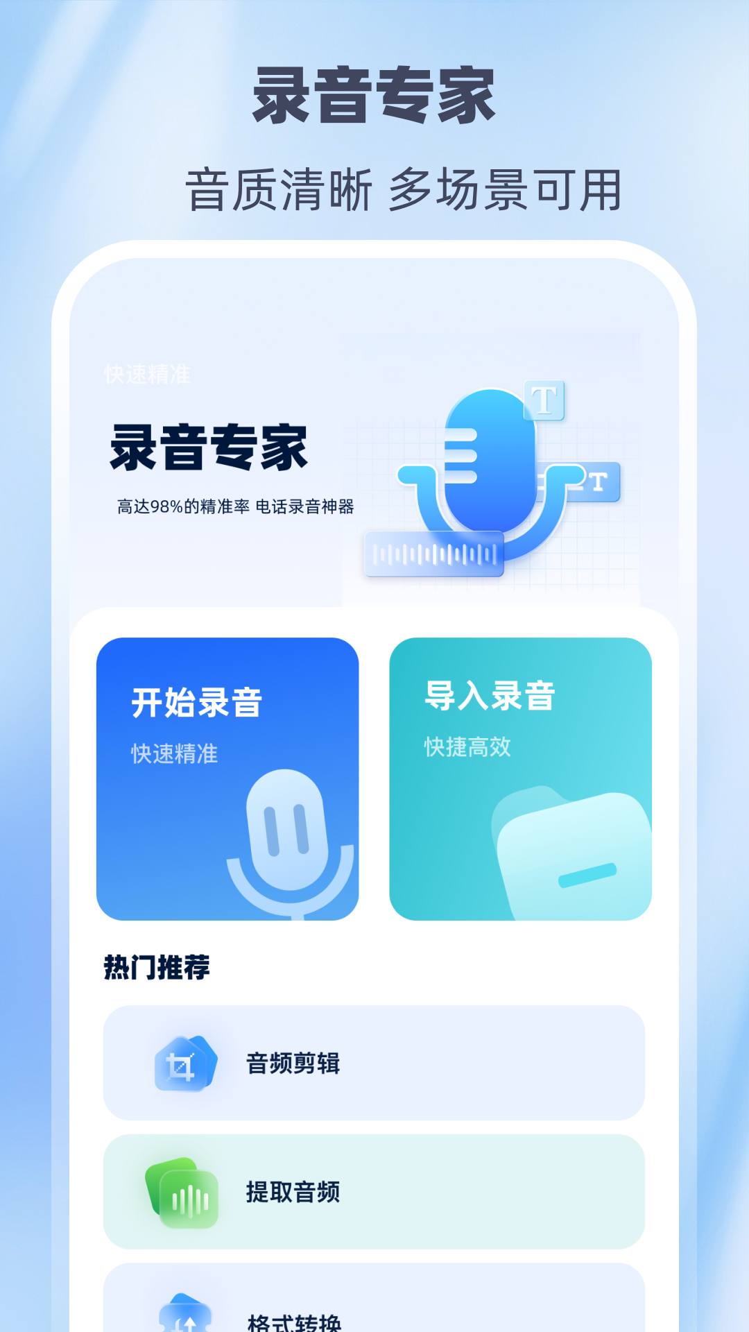 录音HiMaster截图1