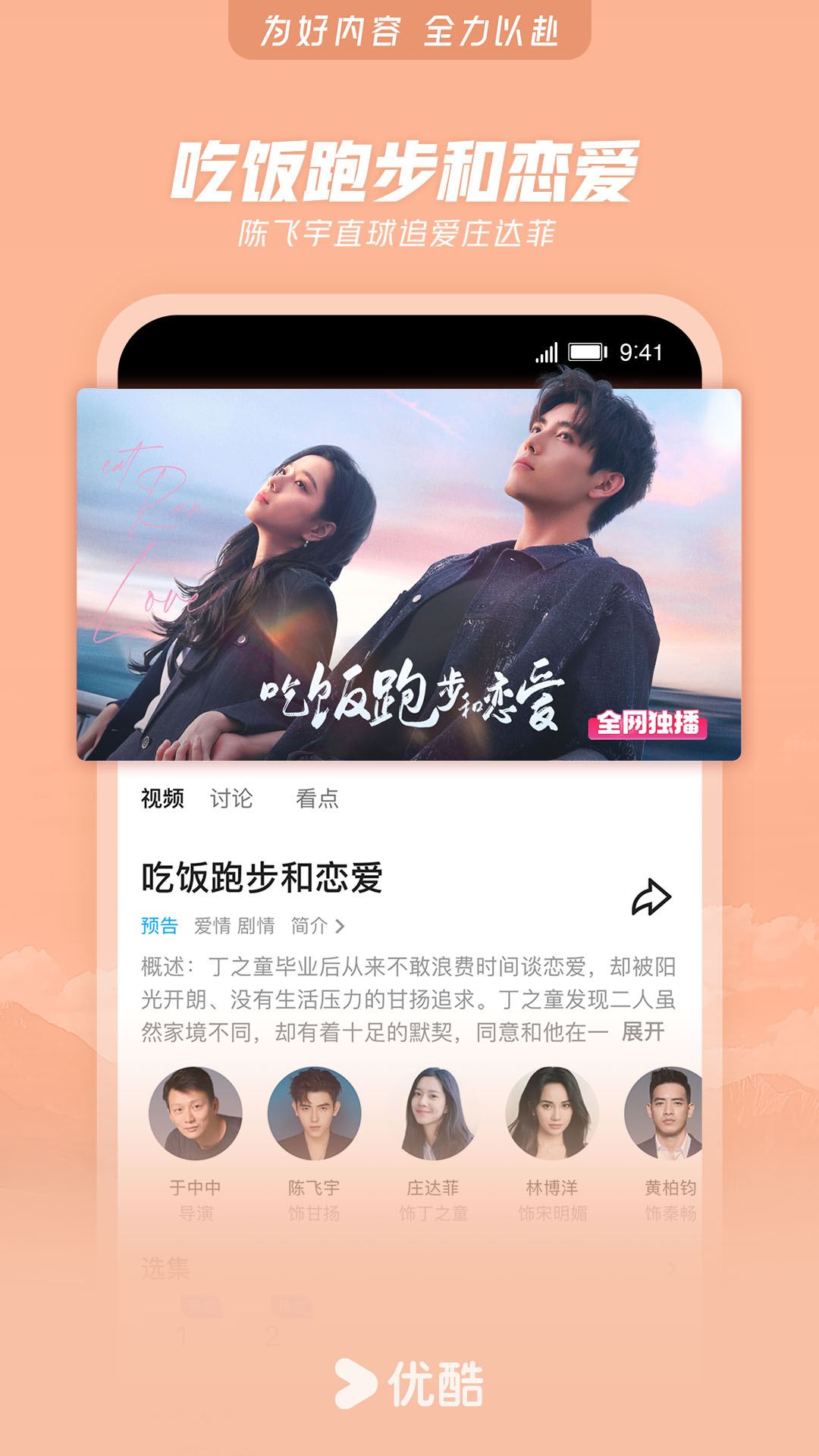 优酷视频截图2