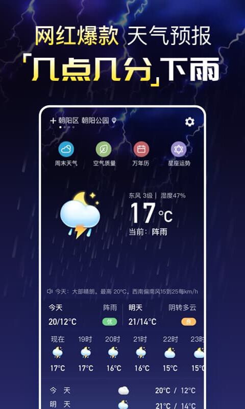 天气预报截图1