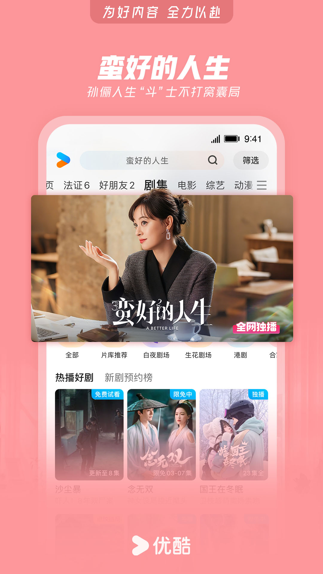 优酷视频截图1