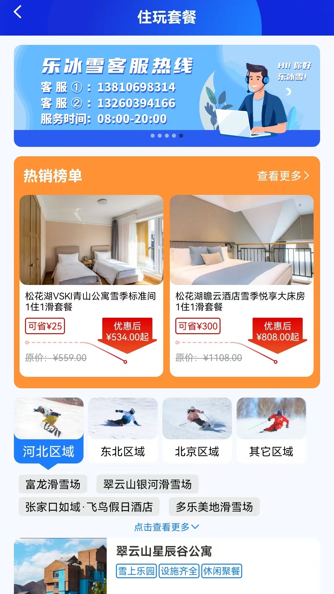 乐冰雪截图3