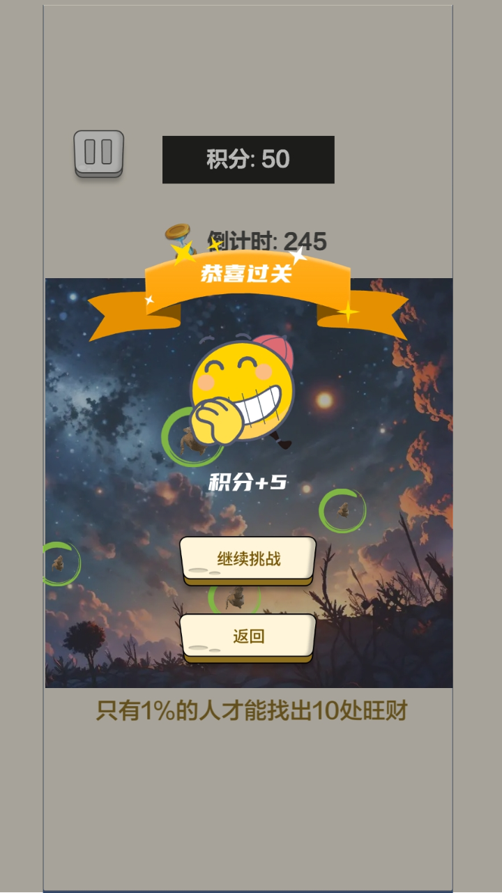 眼力大挑战截图4