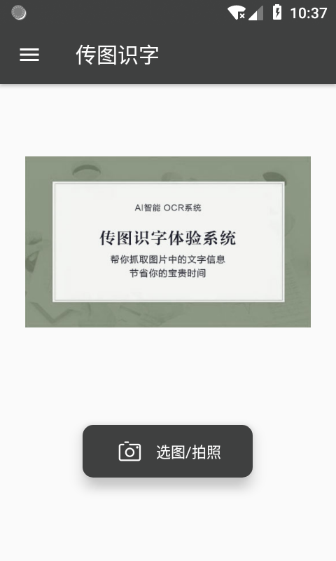 传图识字v1.9.3截图3
