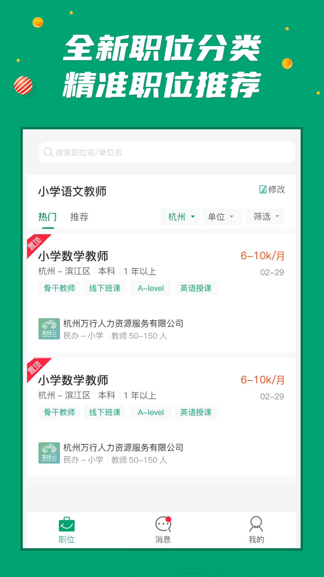 万行教师截图2