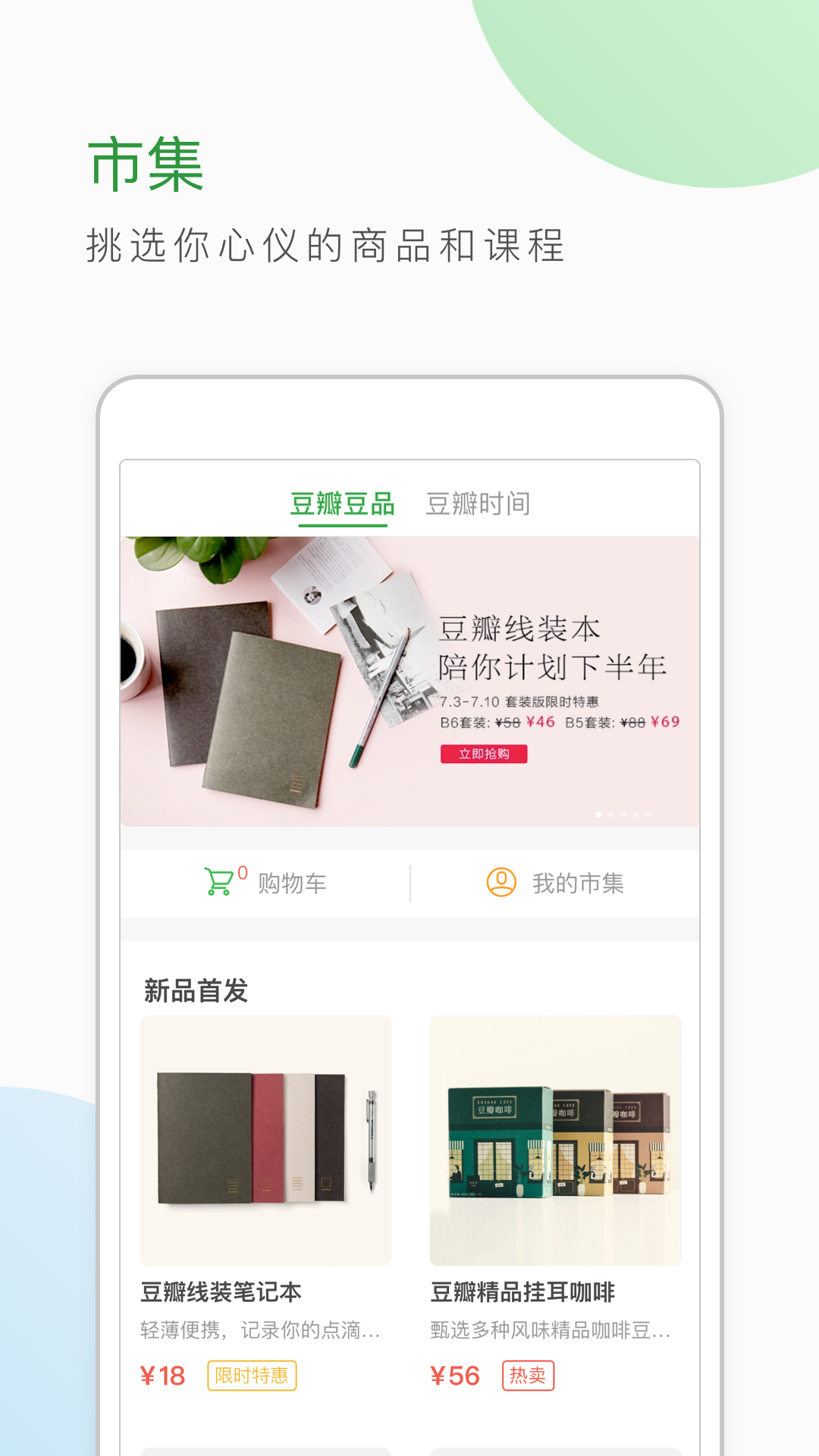 豆瓣v7.99.0截图1