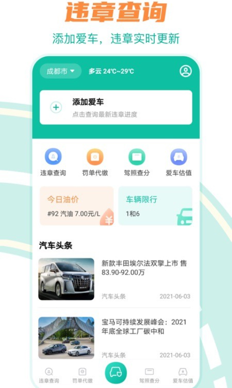 违章查询123截图1