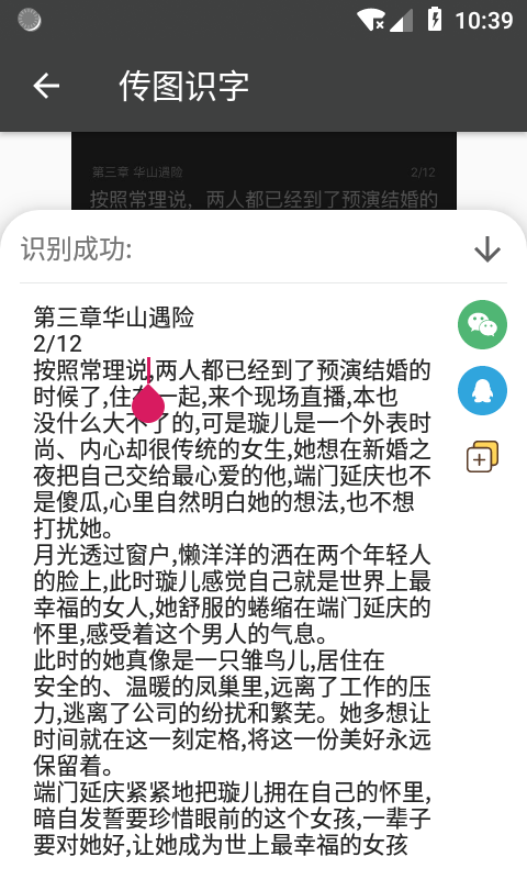 传图识字v1.9.3截图1