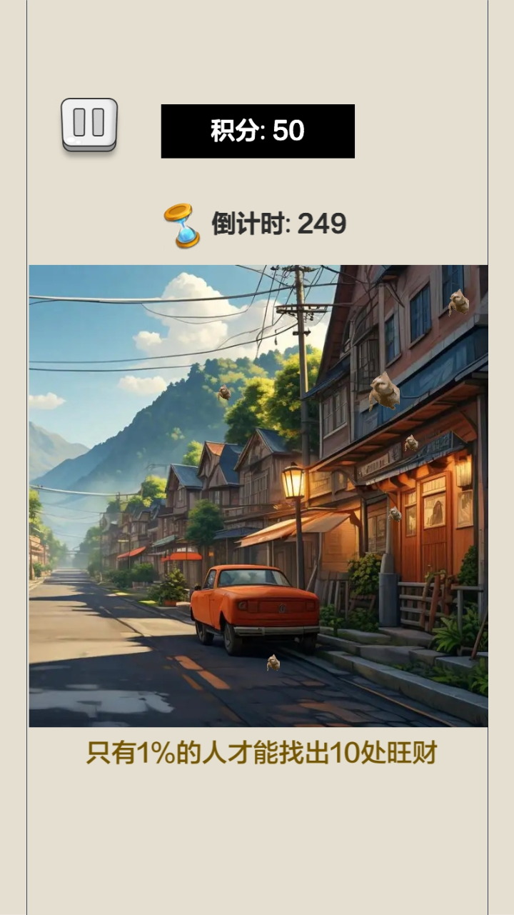 眼力大挑战截图1