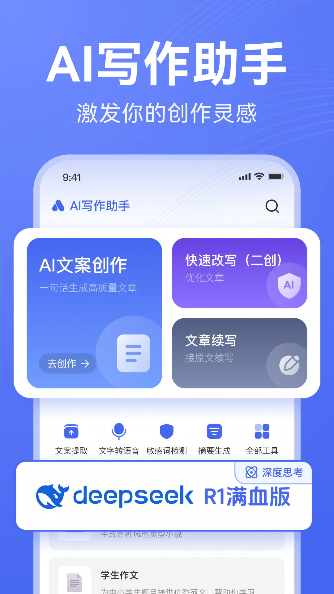 AI写作助手截图1