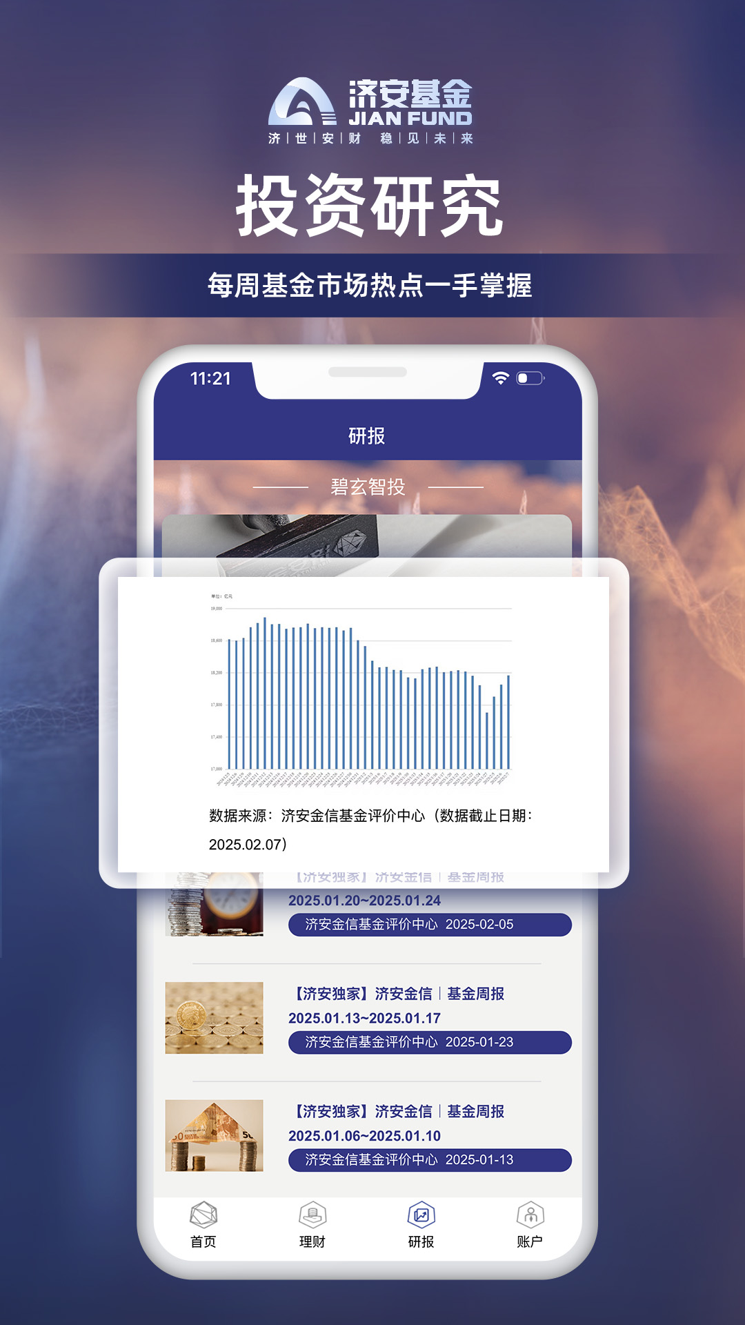 碧玄智投v3.3.3截图2