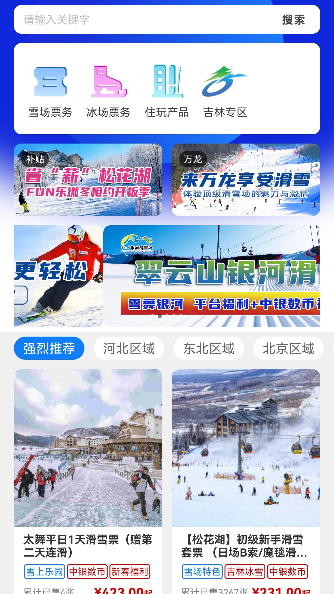 乐冰雪截图1