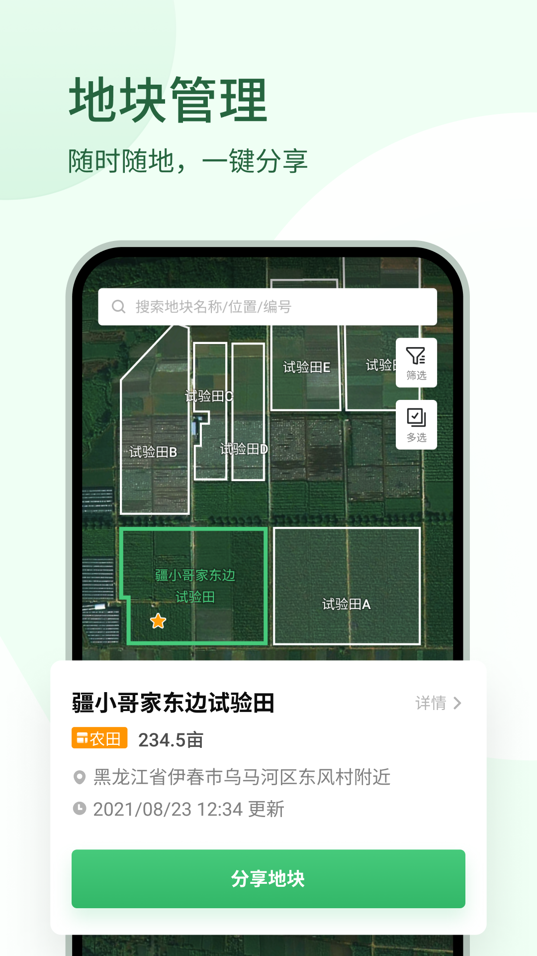 大疆农服v4.18.1截图2