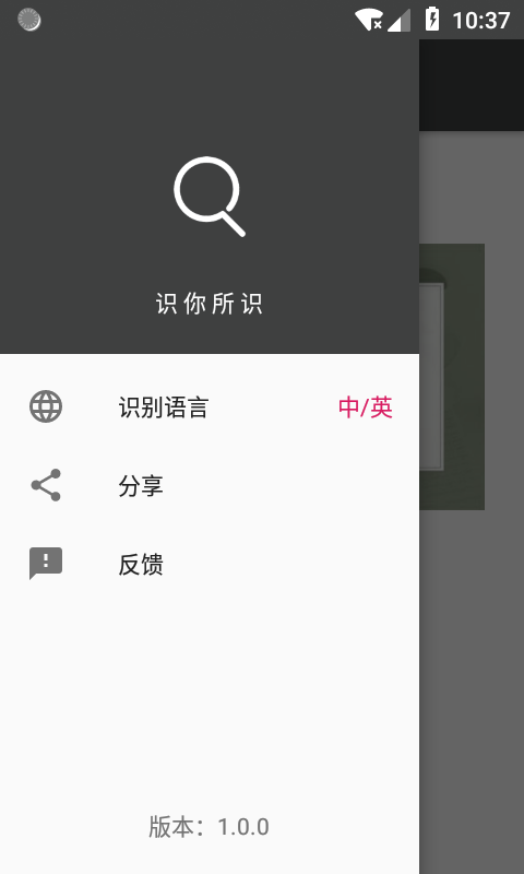 传图识字v1.9.3截图2