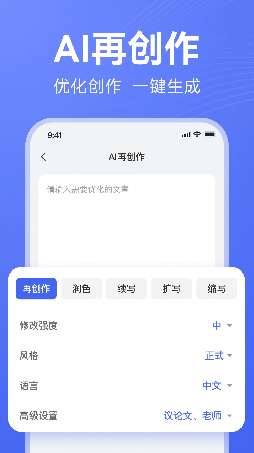 AI写作助手截图3
