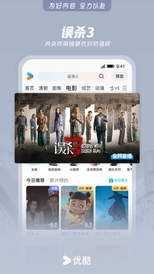 优酷视频截图5