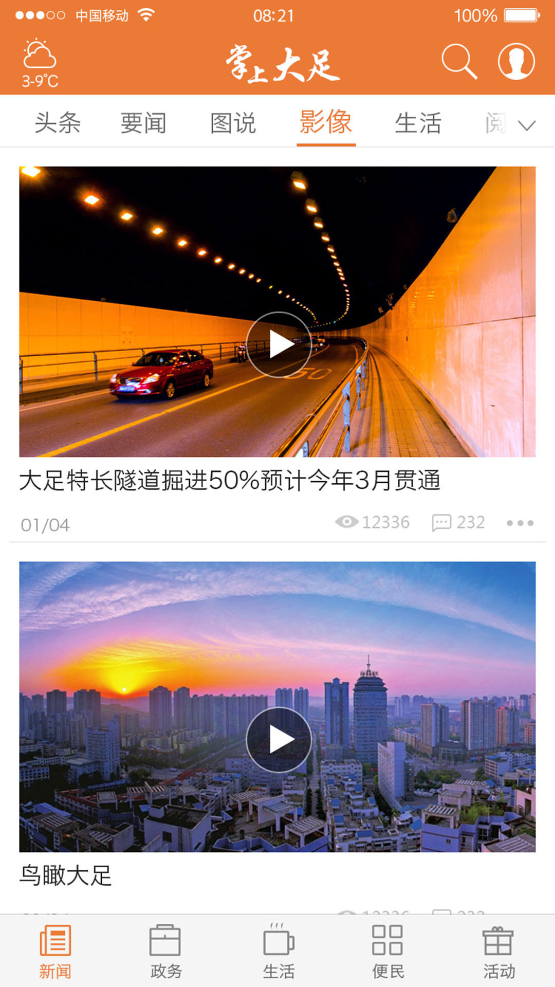 掌上大足截图3