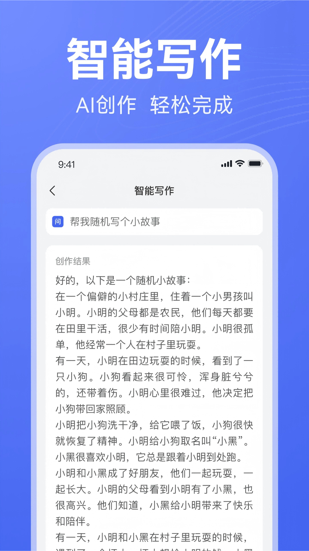AI写作助手截图5